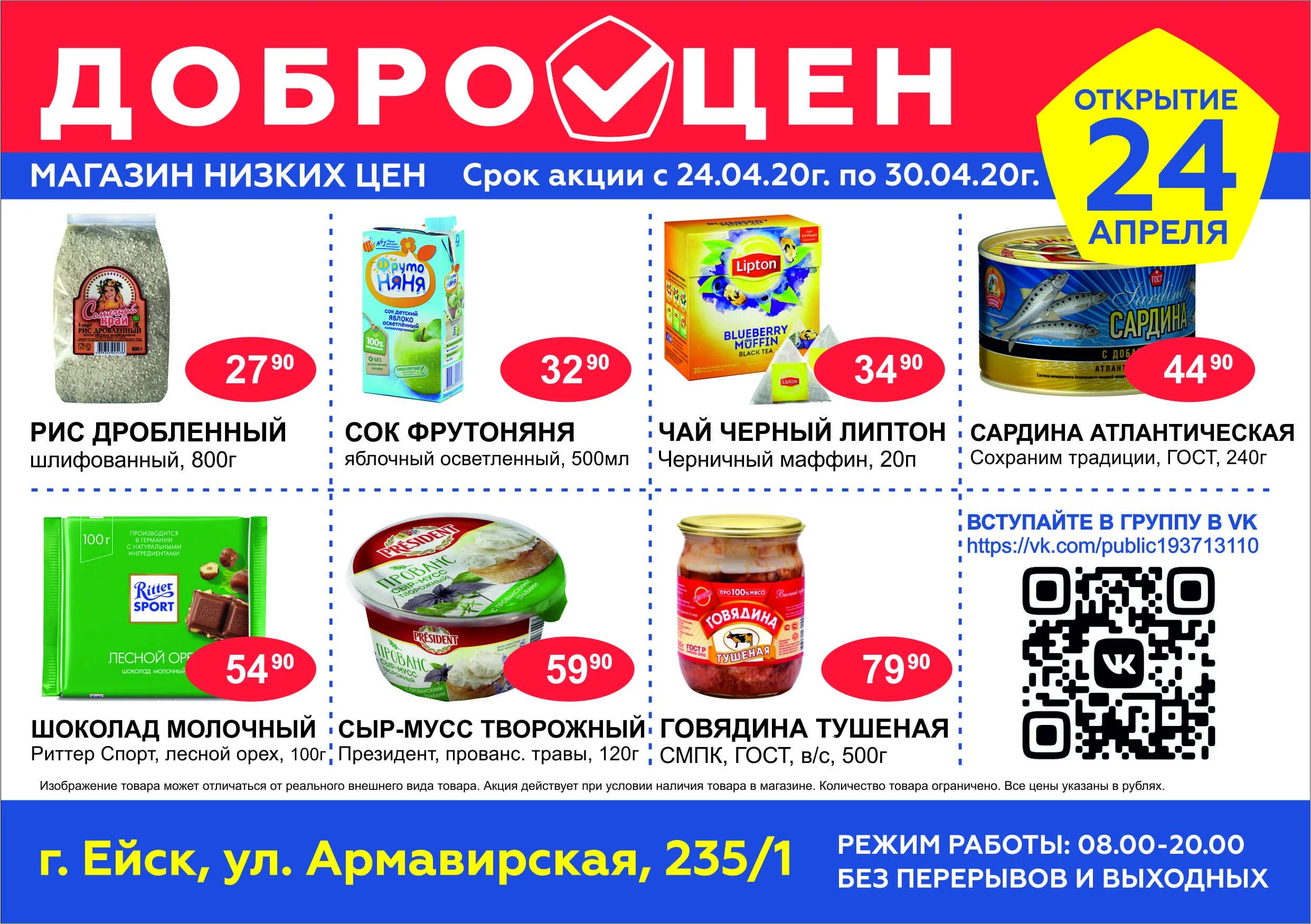 лебедянь мороженое. доброцен лебедянь. доброцен лебедянь. доброцен каталог товаров. лебедянский магазин липецк.