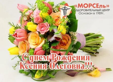 Фото с днем рождения ксюша