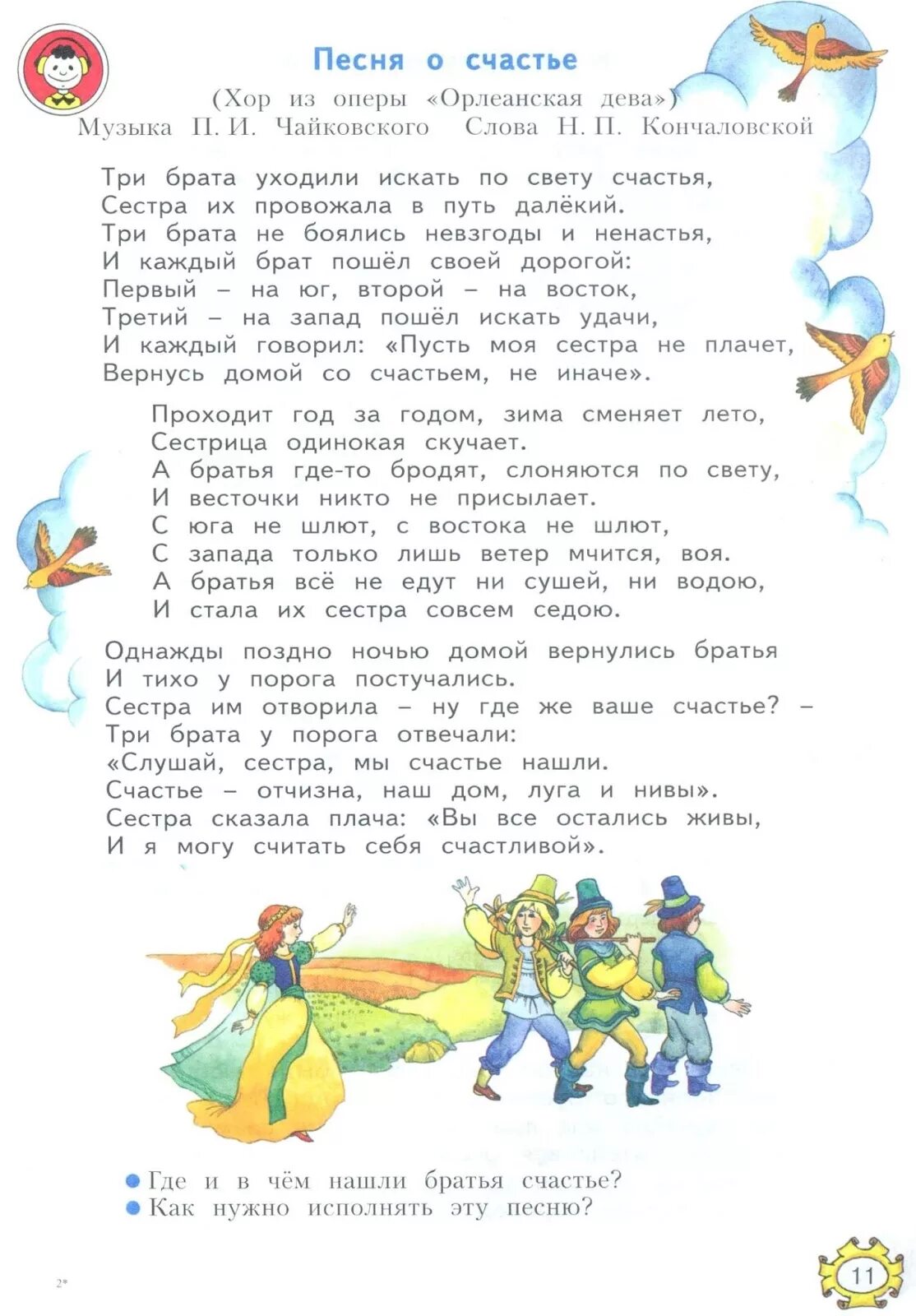 Песня счастье хор. Текст песни счастье. Песня три брата уходили искать по свету счастье текст. Песня три брата уходили. Песня три брата уходили искать по свету.