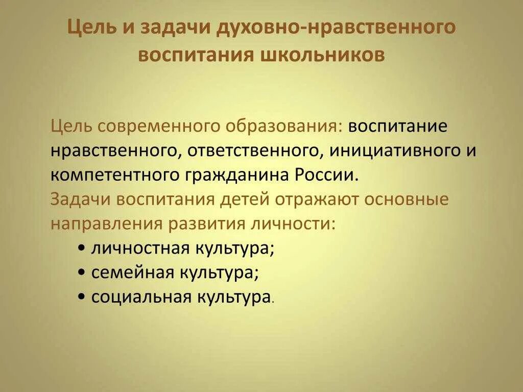 Одной из целей воспитания. Цели и задачи духовно-нравственного воспитания. Задачи духовно-нравственного направления. Цель духовно-нравственного воспитания младших школьников. Цель нравственного воспитания младших школьников.