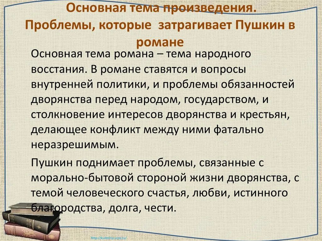 Какие могут быть проблемы в произведениях. Основная тема произведения. Проблема произведения это. Основные проблемы в произведении. Идея произведения Капитанская дочка.