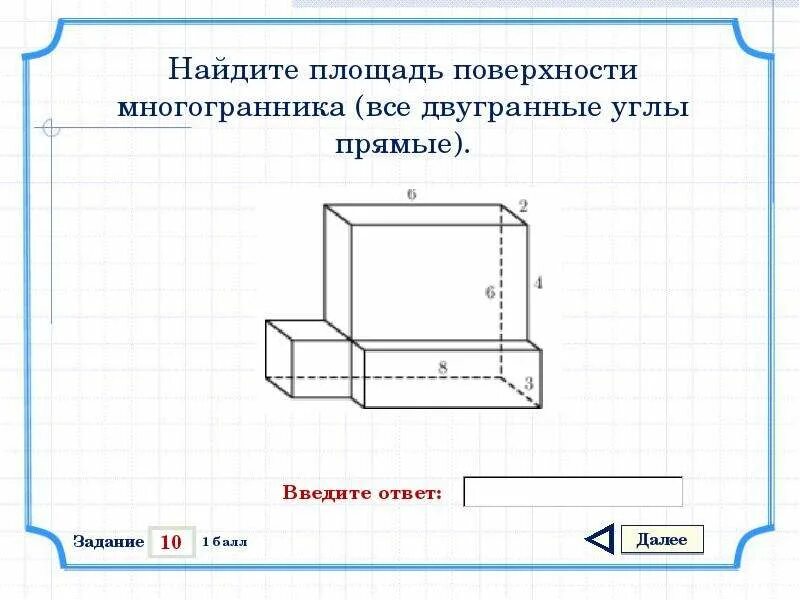 Найдите площадь поверхности и объем многогранника изображенного. Площадь поверхности многогранника. Площадь полной поверхности многогранника. Нахождение площади поверхности многогранника. Площадь многогранника ЕГЭ.