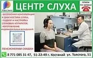 Центр слуха костанай