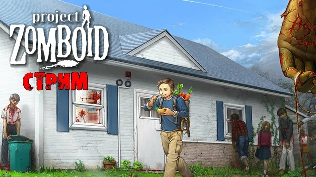 Project Zomboid. Проджект зомбоид стрим. Project Zomboid картинки. Стрим по игре Project Zomboid. Project zomboid меню