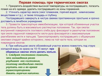 Повреждения вызванные действием высоких температур