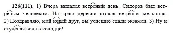 Решебник по русскому языку 111. Русский язык 7 класс Разумовская номер 126. Русский язык 6 класс Разумовская номер 126. Упражнение 126. Русский язык 7 класс упражнение 111.