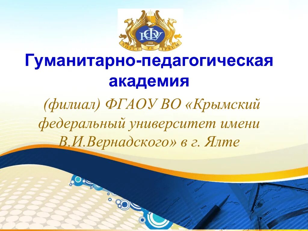 Вернадского ялта. Ялтинская гуманитарно-педагогическая Академия. Крымский федеральный университет имени в и Вернадского Ялта. КФУ гуманитарно-педагогическая Академия Ялта. КФУ Вернадского Ялта.