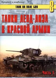 Танки читать