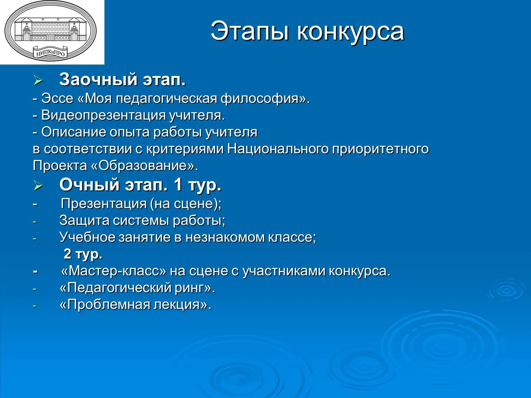 Эссе система образование. Моя педагогическая философия эссе учителя. Эссе на конкурс преподаватель года. Учитель года эссе моя педагогическая философия. Темы для эссе на конкурс учитель года.