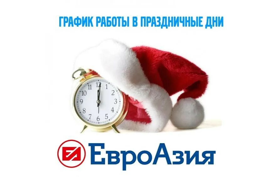 График работы после праздников. График работы после праздников