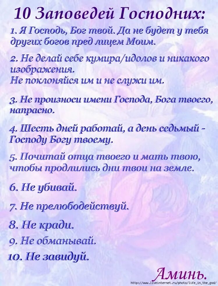 10 Заповедей Божьих. Заповеди Христа. Десять заповедей Христа. Заповеди 10 заповедей. 10 православных заповедей