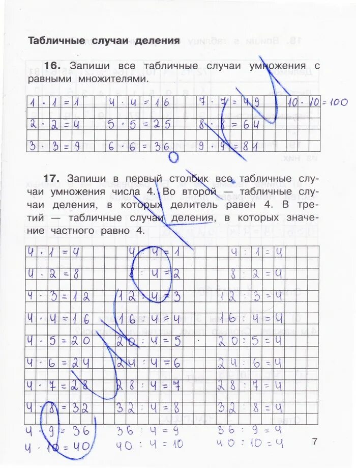 Математика рабочая тетрадь 3 класс стр 33. Математика рабочая тетрадь 3 класс 2 часть Захарова Юдина страница 7. Математика 3 класс 2 часть ТПО Захарова Юдина. Гдз по ТПО математика 3 класс 2 часть Захарова Юдина. ТПО математика 3 часть 2 класс Захарова Юдина рабочая тетрадь.