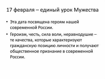 Мужество цели