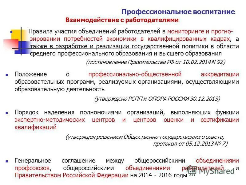 Программа воспитания и социализации учащихся. Программу профессионального воспитания. Программу профессионального воспитания. Название дополнительной профессиональной программы. Программу профессионального воспитания.