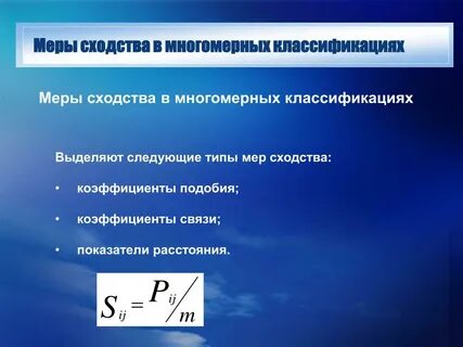 Типы мер
