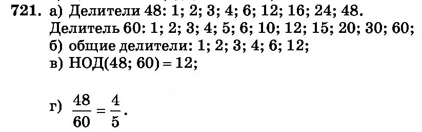 Математика шестой класс номер 720. Математика 6 класс номер 721. математика зубарева мордкович 6 класс номер 718. математика 6 класс виленкин номер 721. гдз по математике 721.