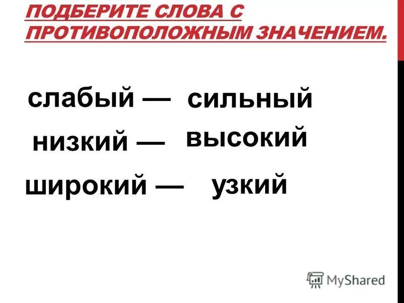 Kind противоположное значение. дешевый противоположное значение. дешевый противоположное значение. дешевый противоположное значение. антоним к слову продавец.