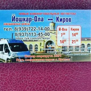 Номер телефона йошкар ола киров