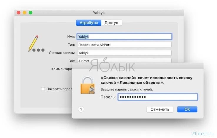 Пароль от вайфаев Мак. Как узнать пароль от WIFI на макбуке. Пароли от макбука. Как узнать пароль от вайфая на компьютере макбук. Забыл пароль wi