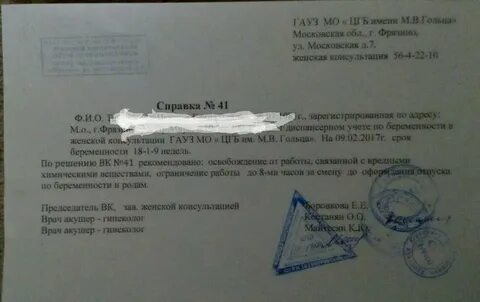 Перевод на легкий труд по состоянию здоровья