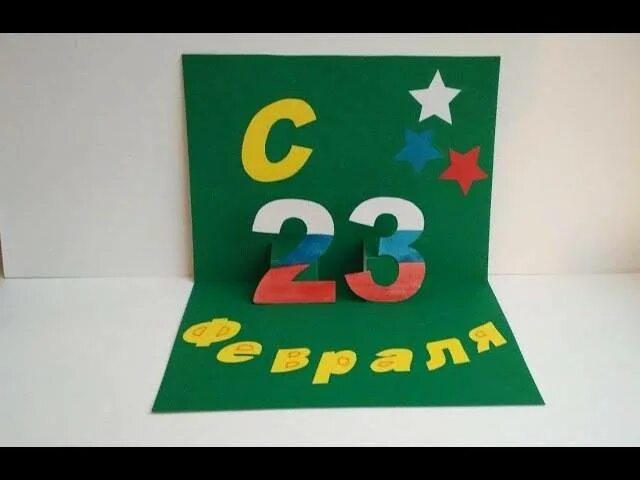 Поделки на 23 февраля. Открытка на 23 февраля своими руками. Открытка папе на 23 февраля. Открытка на 23 поделка. Открытка на 23 февраля 3 4 года