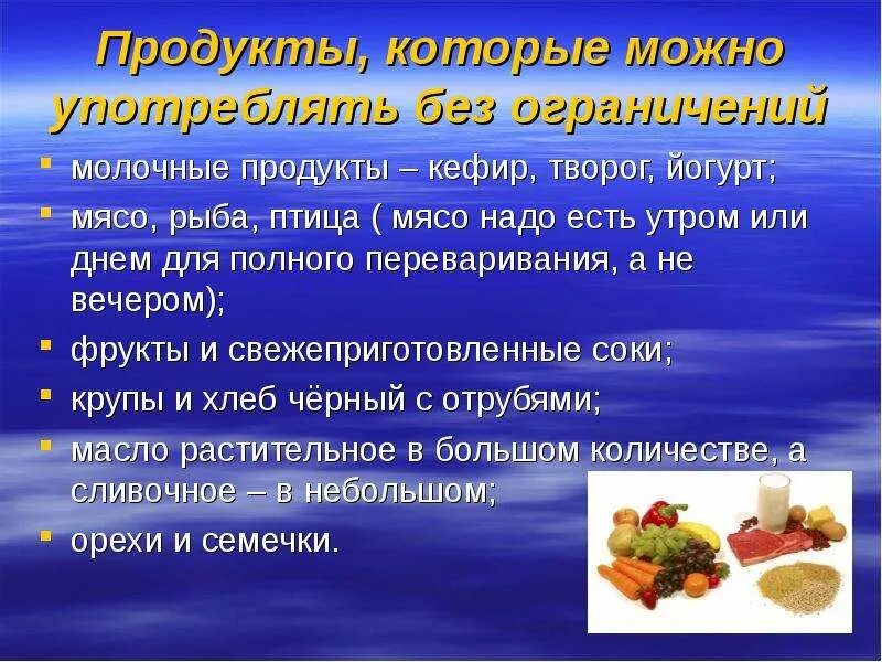 Вечером следует есть. Какие продукты следует есть чаще. Продукты которые можно употреблять без ограничений. Какие продукты лучше не употреблять в пищу. Творог утром или вечером надо есть.