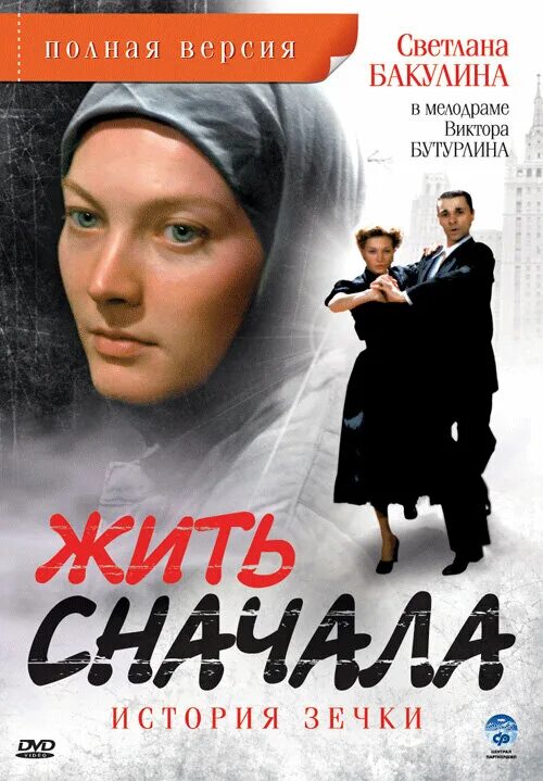 Жить сначала (история зечки) (2010). Жить сначала песни