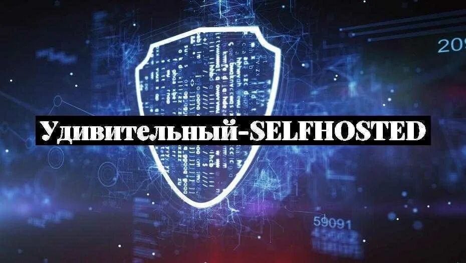 Selfhosted. Selfhosted