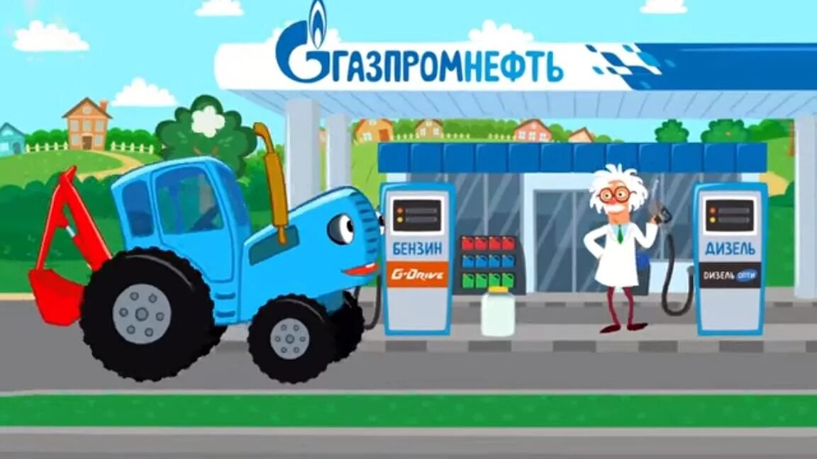 Убери трактор. Синий трактор газпром. синий трактор магазин мультик. синий трактор магазин. синий трактор для малышей заправка.