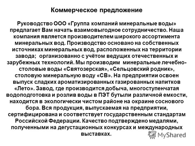 Раздел охраны труда в коллективном договоре. Предложения руководству предприятия. Предложения руководству предприятия. Предложения руководству предприятия. Уважаемые директора.