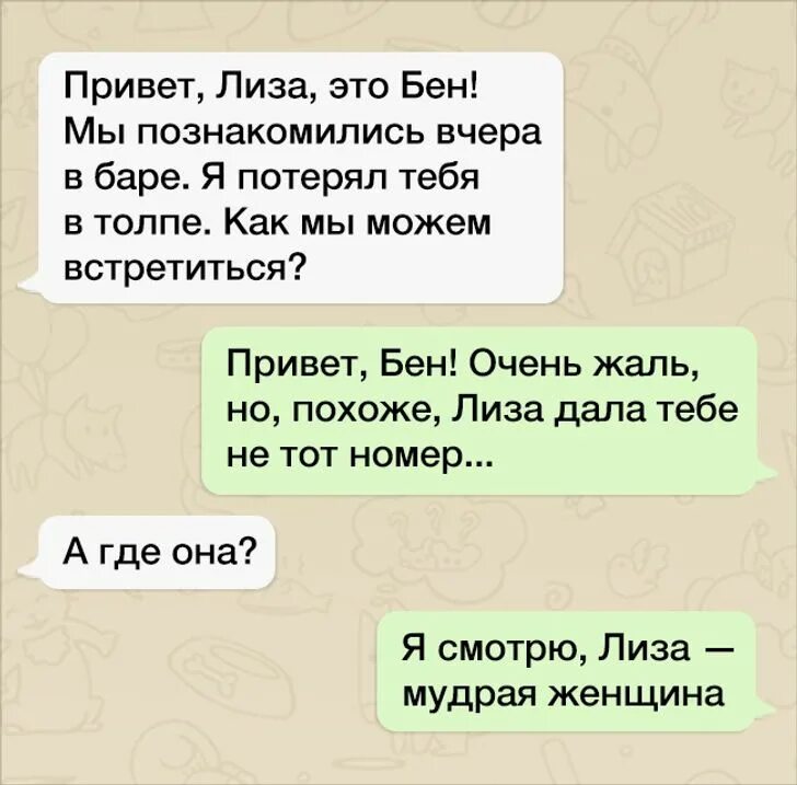 Сообщение от бывшего привет. Смс приколы в картинках. Смешные смс которые ошиблись номером. Смс привет.