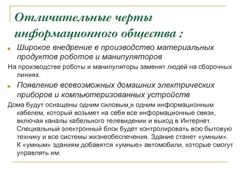 Отличительные особенности информационного ресурса. Черты информационного общества. особенности информационной цивилизации. характерные черты информационного общества. черты информационной цивилизации.