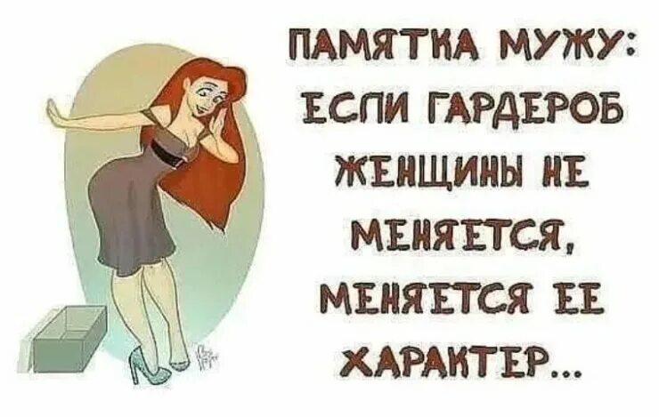 Анекдоты про мужчин и женщин. Открытки с юмором. Юмор про женщин. Высказывания о женщинах. Приколы про женщин.