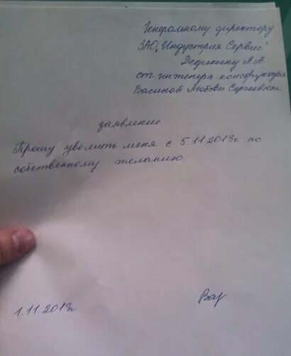 Заявление на увольнение в садике. Заявление на увольнение из садика. Образец заявления на увольнение. Заявление на увольнение заведующей детского сада.