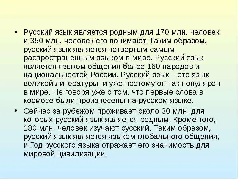 Информация о родном языке. Доклад о русском языке. Доклад о родном русском языке. Доклад на тему мой родной язык. Родной русский язык реферат.