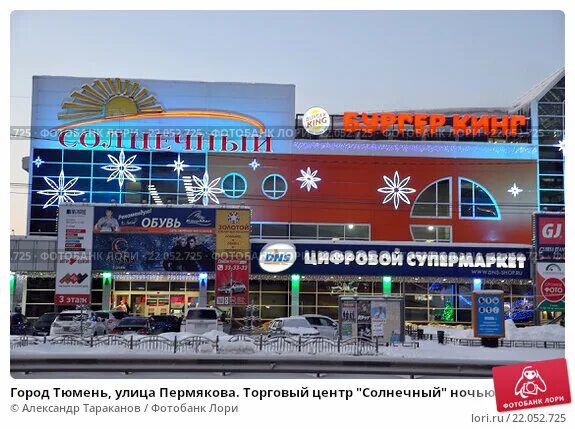 Рынок солнечный тюмень. Тц солнечный тюмень работа. Тц солнечный тюмень работа. Трц солнечный тюмень. Торговый центр солнечный люберцы.