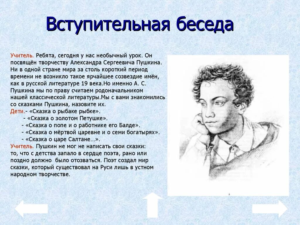 1 класс чтение пушкин. Рассказы Пушкина. Пушкин на уроке. Урок по Пушкину.