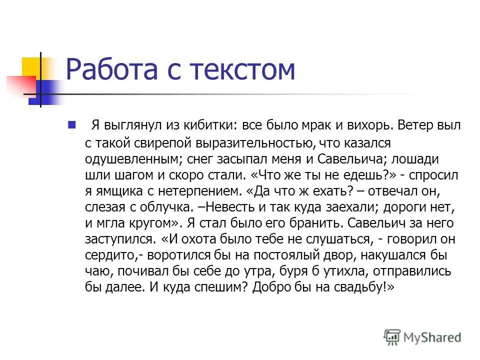 Ветер выл с такой свирепой выразительностью что. Ветер выл с такой свирепой выразительностью что
