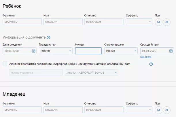 Как зарегистрировать билет рахмат рф. Номер свидетельства о рождении для авиабилета. Номер свидетельства о рождении латинскими буквами для авиабилета. Как заполнить авиабилет на ребенка. Как ввести в билет номер свидетельства о рождении.