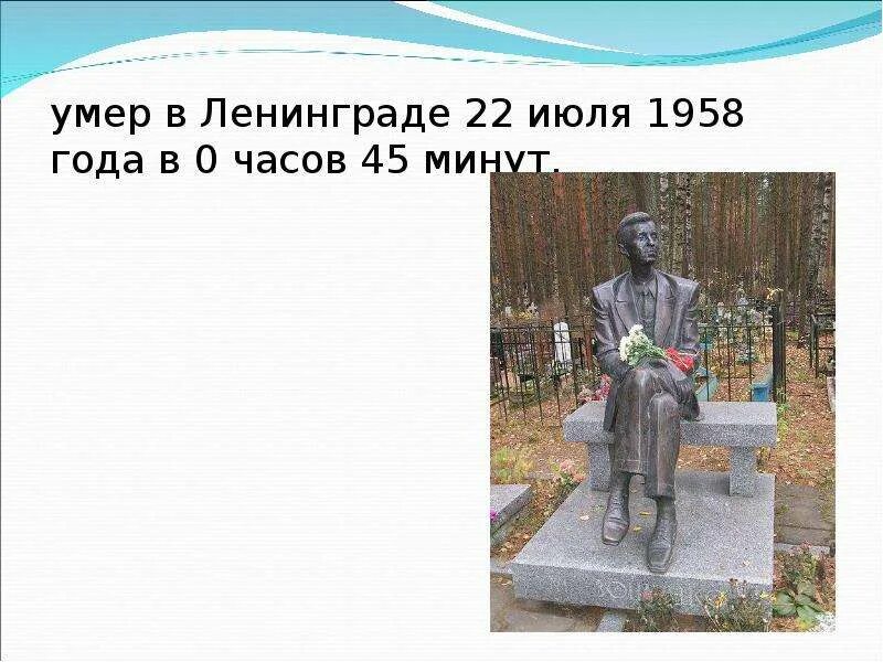 М зощенко презентация 3 класс школа россии. Зощенко презентация. Биография Зощенко.