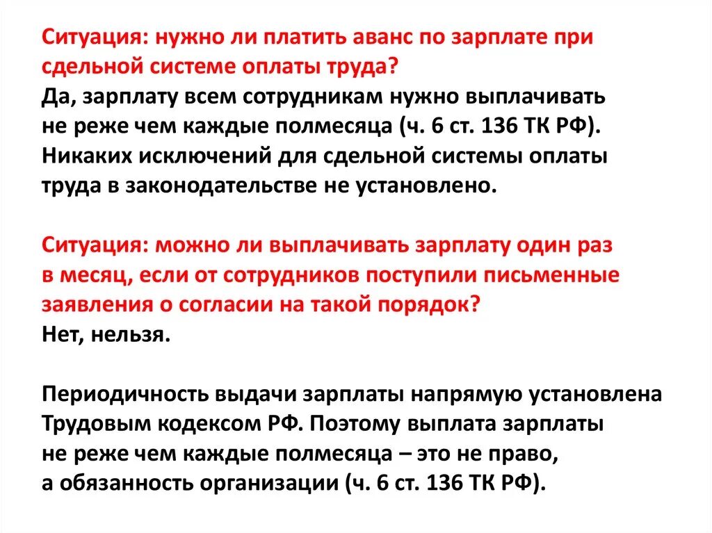 Аванс по другому. Аванс заработной платы. Аванс и заработная плата. Что такое аванс по зарплате. Как платят аванс и зарплату.