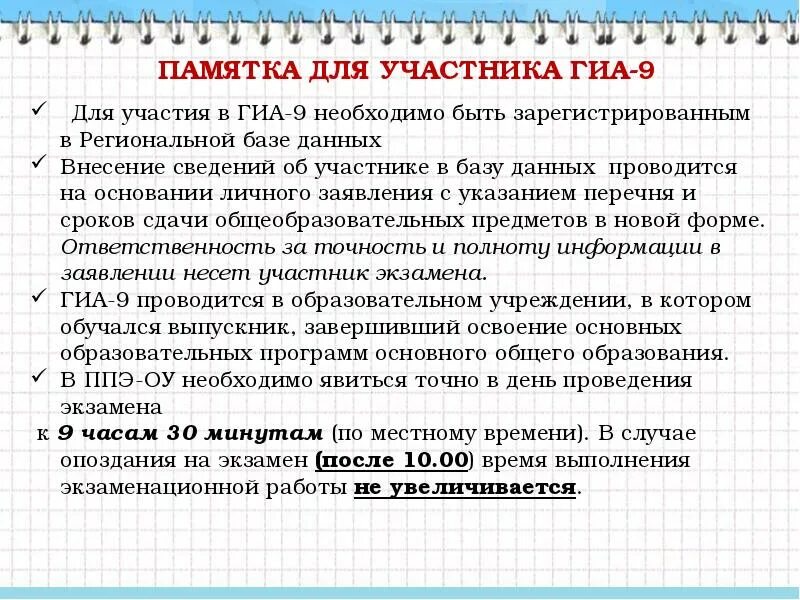 В случае сканирования экзаменационных работ участников гиа. Памятка для участников гиа 9. экзаменационная работа удаленного участника гиа:. в случае опоздания участника гиа на экзамен. участник экзамена опоздал на экзамен.