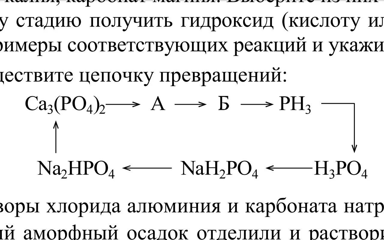 Практическая работа 2 осуществление цепочки химических превращений. Практическая работа 2 осуществление цепочки химических превращений
