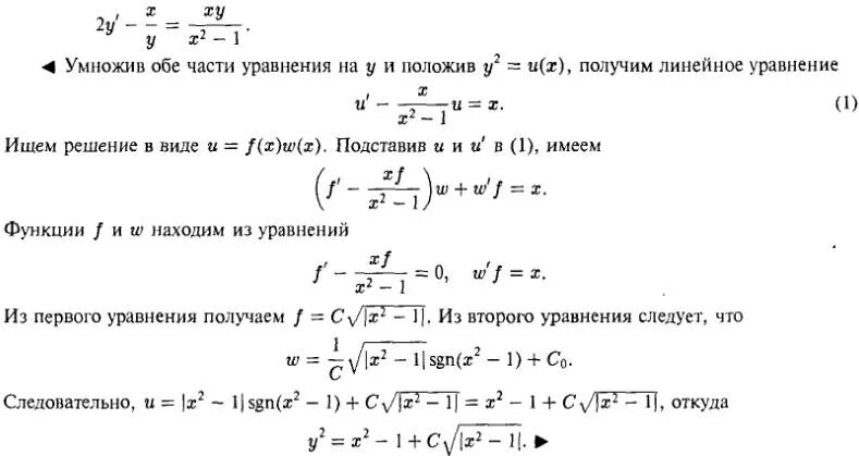 Решение дифференциального уравнения y=x+2. Решить уравнение x^2-XY-Y^2=1. Решение уравнения x-2x=1 XY+Y=12. Решение уравнения y'*x=y^2. Решение уравнения 4y 4y y 0