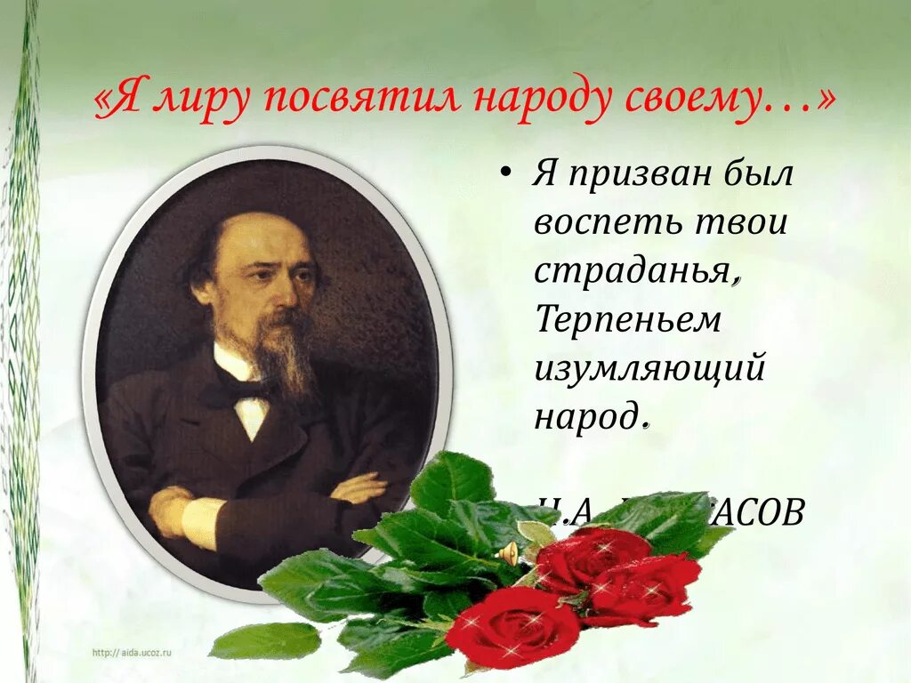 Я лире посвящал пушкин. Тема родины некрасов. Стихотворение николай алексеевич некрасов. Элегия некрасов тема. Элегия некрасов.