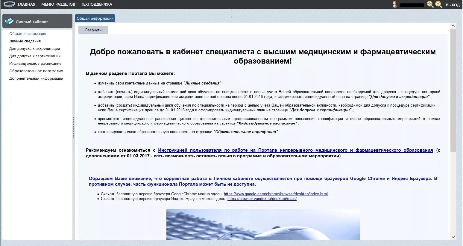 Сайт аккредитации личный кабинет вход. НМО личный кабинет план обучения. Аккредитация НМО. Личный кабинет медработника. Портал непрерывного медицинского образования ответы на тесты.