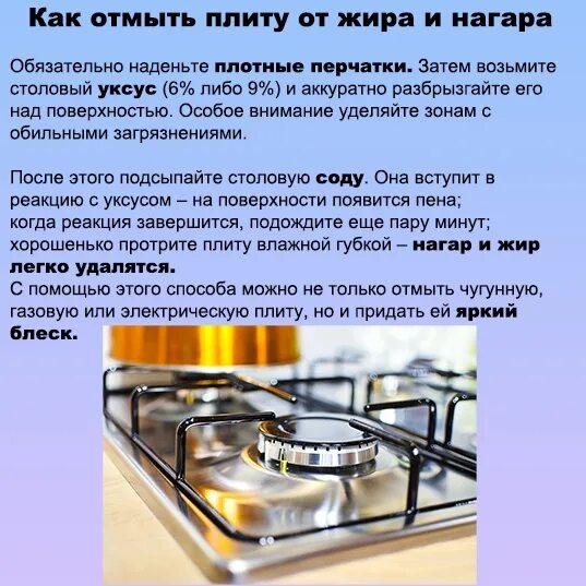 Как быстро отмыть газовую плиту. Мытье газовой плиты. отмыть плиту от жира и нагара. отмыть решетку газовой плиты от нагара и жира. очистить плиту от нагара и жира.