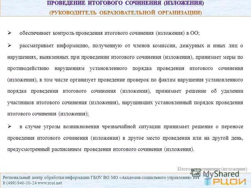 Как оставаться человеком в трудных ситуациях сочинение