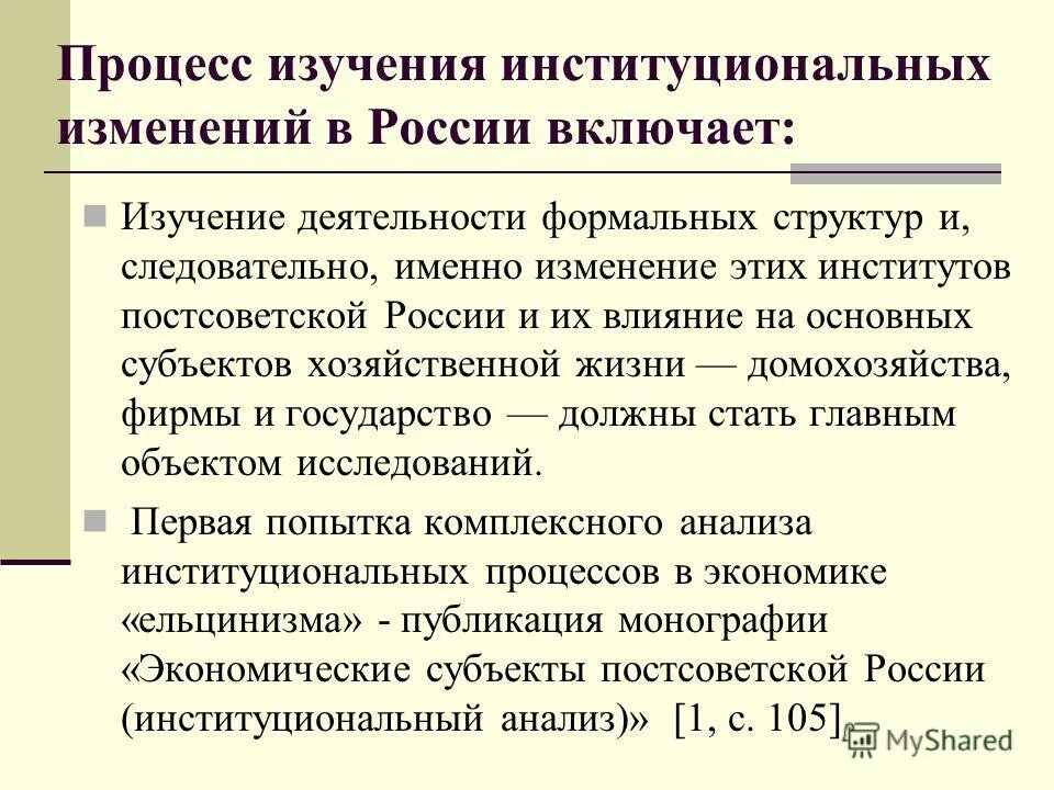 Институты институциональные изменения