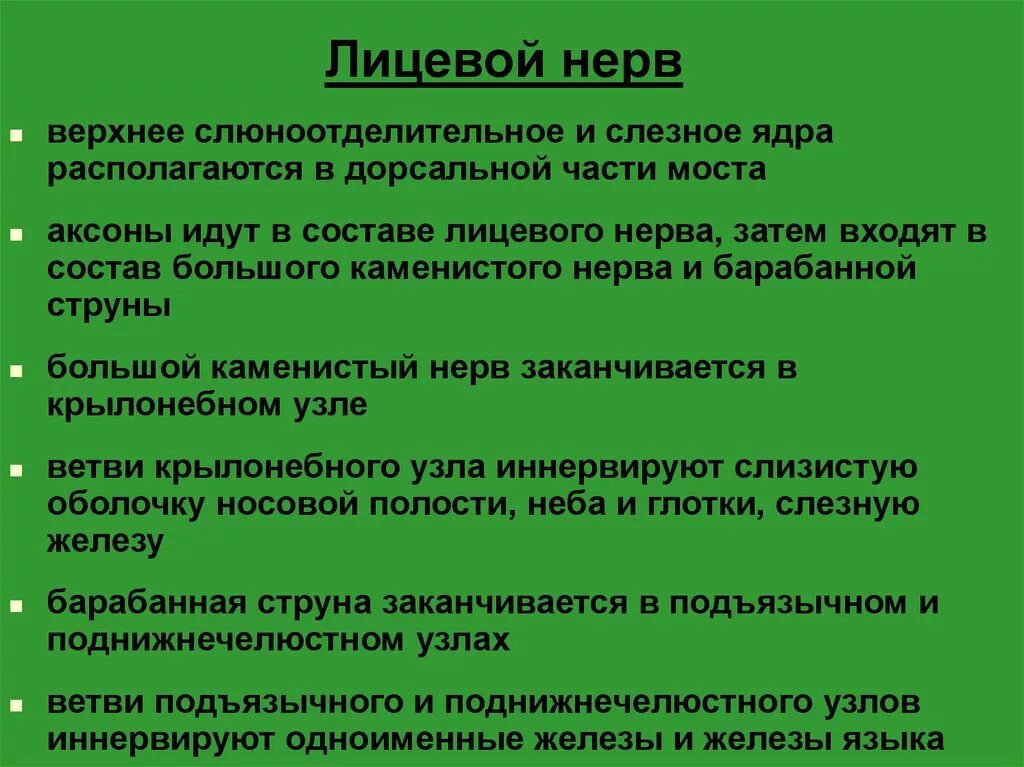 Тип лицевого нерва. Ядра лицевого нерва. лицевой нерв анатомия ядра.